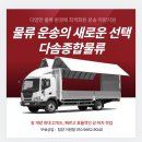 (주) 네오콘종합물류 | 다솜종합물류 운송직 기사님 모집안내
