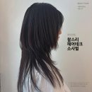 윤테크 - 양산시 석금산로 153 | 평택 비전동미용실 | 찰스리헤어테크 소사벌점 윤디자이너 레이어드컷 매직