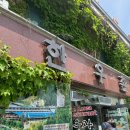 유한회사 한우사랑옥과한우촌 | 호재가 가득하고 행운이 가득하고 행복하고 싶어요