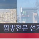 선가짬뽕 이미지