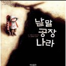 어린이연극 <낱말공장나라> | 놀이로 시작하는 글쓰기! 그림책 문예력 47기 '낱말 공장 나라' 깊이 읽기 온라인 클래스 후기