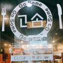 고솜(Go Some) 이미지