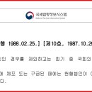 국회의원 불체포를 규정한 대한민국 헌법 제44조가 헌법이 아니라고? 이미지