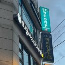 아이코이비인후과의원 | 아이코이비인후과 아차산 이비인후과 아차산병원 감기 야간진료 병원 아차산역 이비인후과