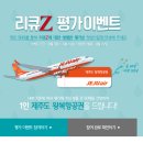 리큐제주