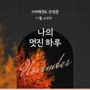 산성관 스타태권도장 이미지