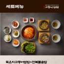 소보리당 | [주말나들이] 제주 서귀포 중문 고등어조림 맛집 중문 고등어쌈밥 전복죽 이용 후기 반려동물 동반