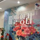 앙리 | 부산 미셸앙리 전시 후기 | 부산문화회관 위대한 컬러리스트 미셸 앙리 / 예매·주차·시간 총정리