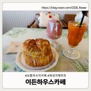 이든하우스카페