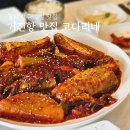 해오름 거진항생선찜 | 경기광주 거진항 맛집 코다리네 쌍령동 본점 현지인 로컬 식당