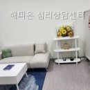 원희캐슬고덕 | 평택심리상담｜ 해피온 심리상담센터 직접 확인한 상담 흐름과 안내 방식
