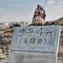 영웅바위