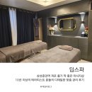 강남 실내데이트 추천 커플 마사 삼성중앙역 딥스파