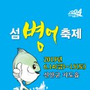 섬 병어축제(2019.6.14~15) 이미지