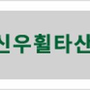 신우환경산업