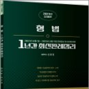 2023 형법 1년간 최신판례정리(22.12.1~23.11.15),신호진,문형사 이미지