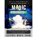 사이언스매직쇼 마술사 제이티의 과학 실험실 이미지