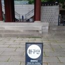 천주교 상동 성당 | 여행 191. 서울시 중구3[환구단 등] 여행(결과 &amp; 후기)