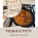 정수쿡 국산콩 저염식 된장, 건강하게 즐기는 깊은 맛의 된장 후기