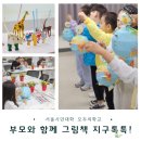 푸른꿈청소년도서관 | 서울시민대학/ 그림책 지구톡톡!) 가족참여 환경 생태전환교육도서관 학교 유치원 기관