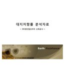대지공사