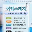 24.05.13 도산문고 '어반스케치' 문화강좌 개최 이미지