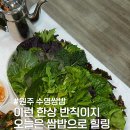 축협사거리 | 원주 단계동 맛집 수영쌈밥 제육볶음 밥도둑 제대로