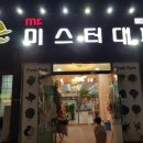 미스터대패