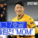 EPL) 팀 패배에도 'MOM' 리그 7호 골 터진 황희찬 이미지