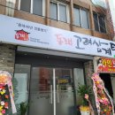 동래고려삼계탕
