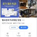 램브란트치과병원 네이버블로그