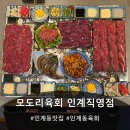 인계동육회 모도리한상차림으로 푸짐하게 뭉티기 육회 간장새우 꼬막장 모도리육회 인계직영점 추천후기