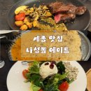 갤러리밸류시티 | [세종 나성동/에이트] 세종시 파스타 맛집 나성동 에이트 다녀온 후기 🍝🍷🥩