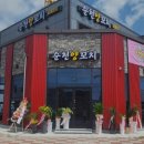 순천양꼬치 광양중마점 네이버블로그