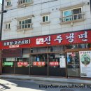 이봉진주냉면 이미지