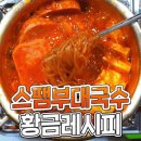 국수부대