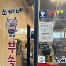 소비네부속구이 네이버블로그