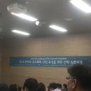 죽변 비소 제14호 | 2016 바이오 코스메틱 산업 육성을 위한 산학 심포지움 참석 후기