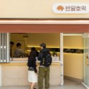 반달호떡