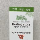 힐링스토리안마원 이미지