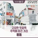 [스케치에 비친 인천] 고요한 뒷골목, 추억에 잠긴 거리 용동