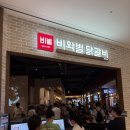 비와별춘천집스타필드 | 비와별닭갈비 스타필드 고양점 내돈내산 솔직후기! 치즈폭탄 닭갈비 삼송 스타필드 맛집
