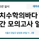 대치수학의바다학원