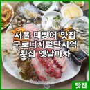 마차횟집