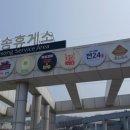 매송휴게소(상행) 네이버블로그