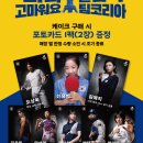 파리바게뜨올림픽