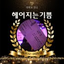 조춘호 | 대학로 연극 헤어지는기쁨 재관람 후기 웃기고도 슬픈 현실 공감 로맨스극