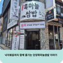 단양읍 별곡리 641(군농협) | 제육과 낙지볶음까지 함께 즐기는 단양흑마늘쌈밥 이야기