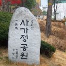사가정공원 이미지