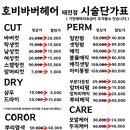 호비바버헤어 이미지
